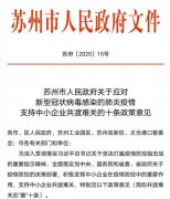 苏州出台十条政策意见支持中小企业共渡难关